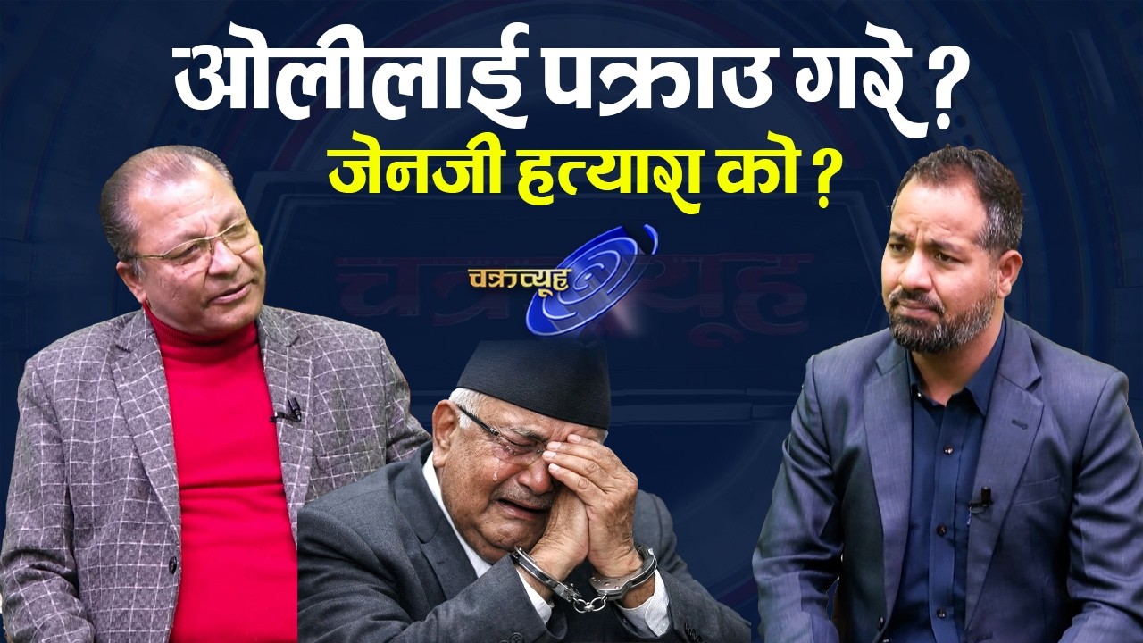 एमाले नेताको खुलासा: चुनावी परिणाम रहस्यमय,बालेनलाई ठूलो चुनौती । Devi Subedi | TV Today HD | News