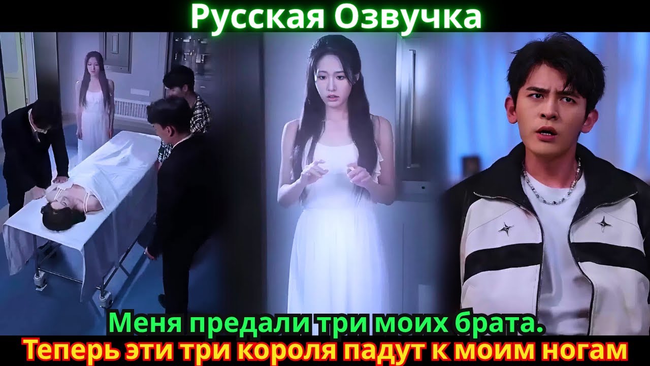 Меня предали три моих брата. Теперь эти три короля падут к моим ногам