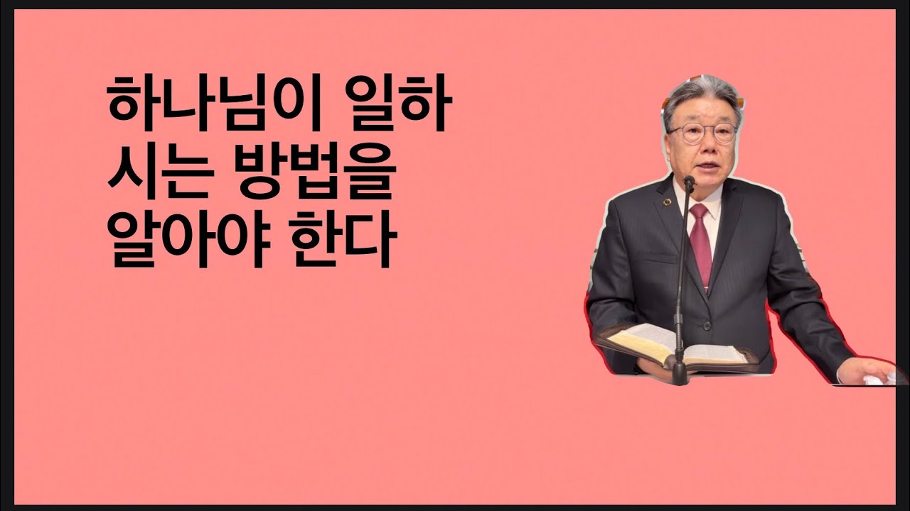 2026-01-11 주일예배 / 행 6:8-15 “하나님이 일하시는 방법을 알아야 한다” / 엘파소열린문장로교회