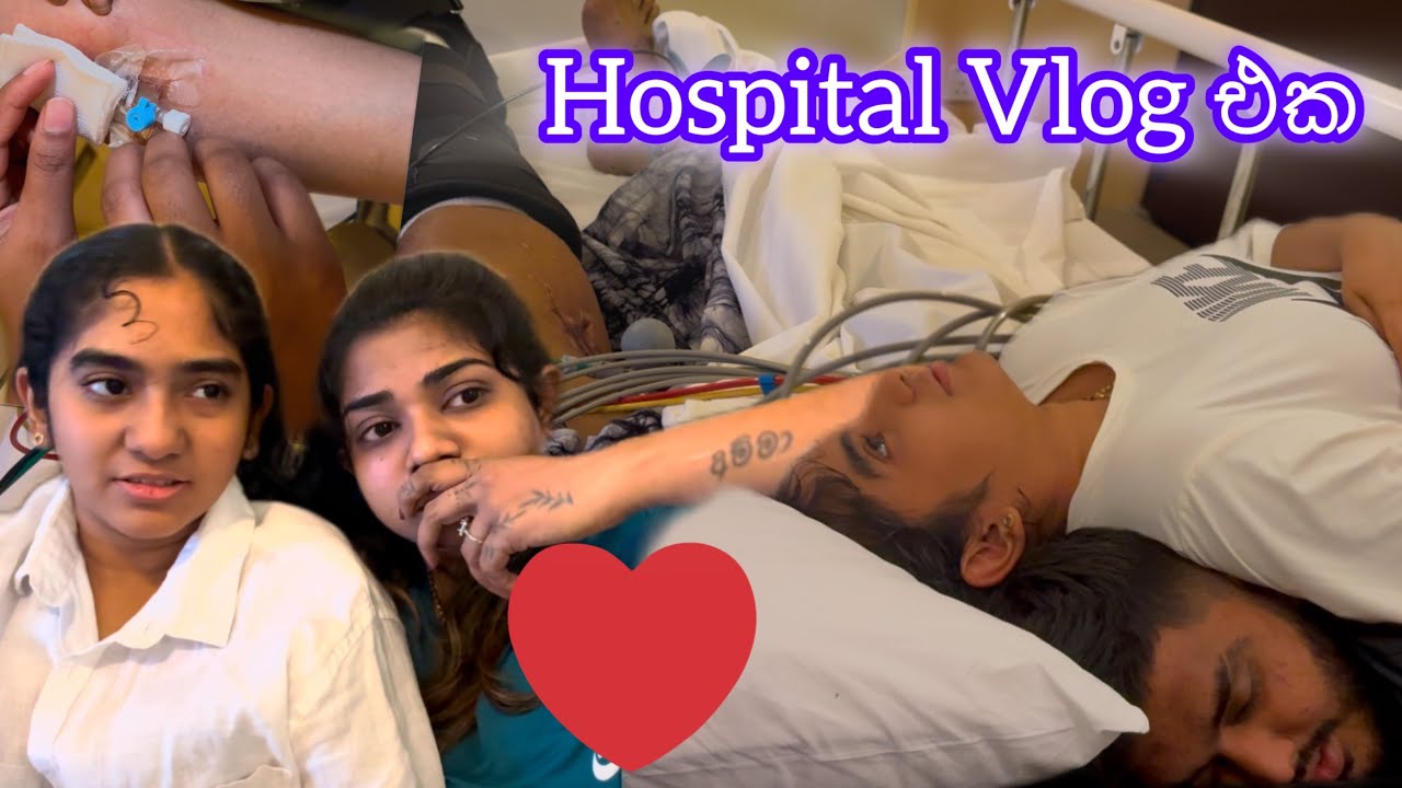 අම්මට කරපු ලොකු Surgery එක | දවස් 4ක් hospital එකේ | බලන්න කවුද අපිව බලන්න ආවේ කියලා