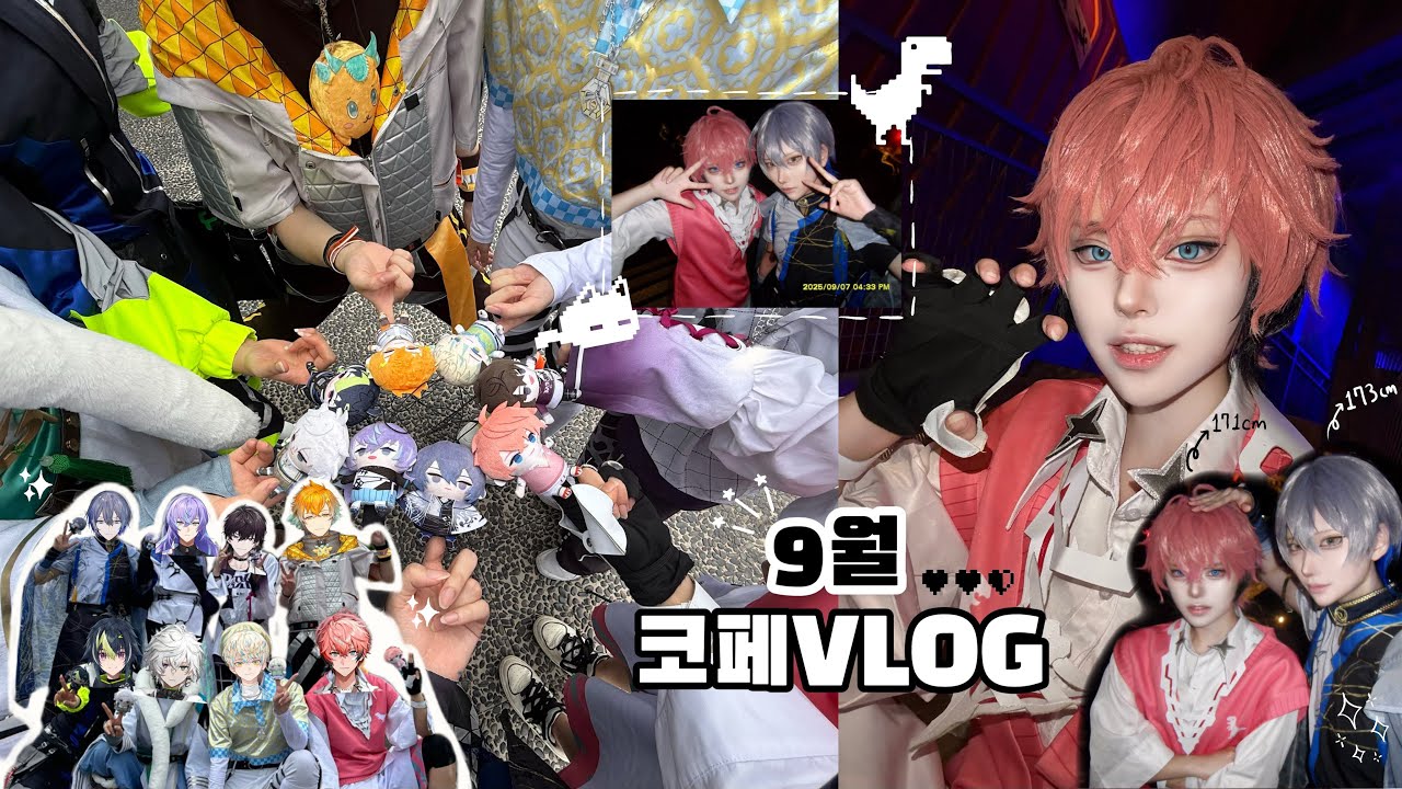 [VLOG] 9월 코코페 | MECHATU-A!!!! 메챠메챠 즐겁게 놀다 온 코페 브이로그! | 일주일만에 춤외워서 무대서기 챌린지를 해보았다~!~!☆ | 🌈🕒