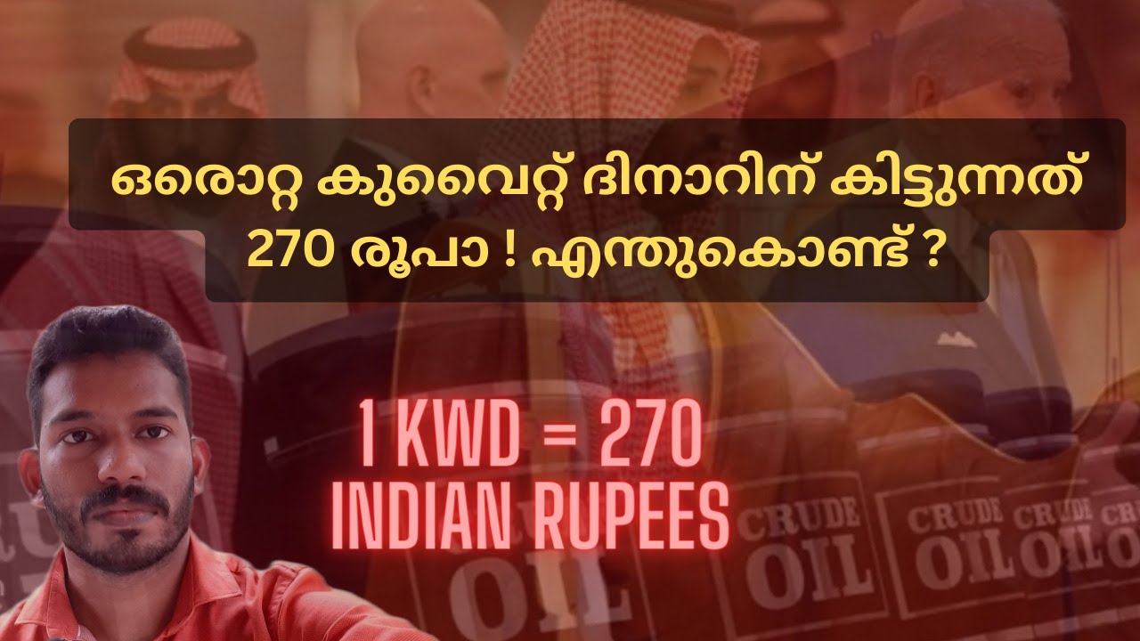 ലോകത്തിലെ ഏറ്റവും വിലയുള്ള കറൻസി  Why Kuwaiti Dinar Is Valuable Than US Dollar, Euro, & Pounds