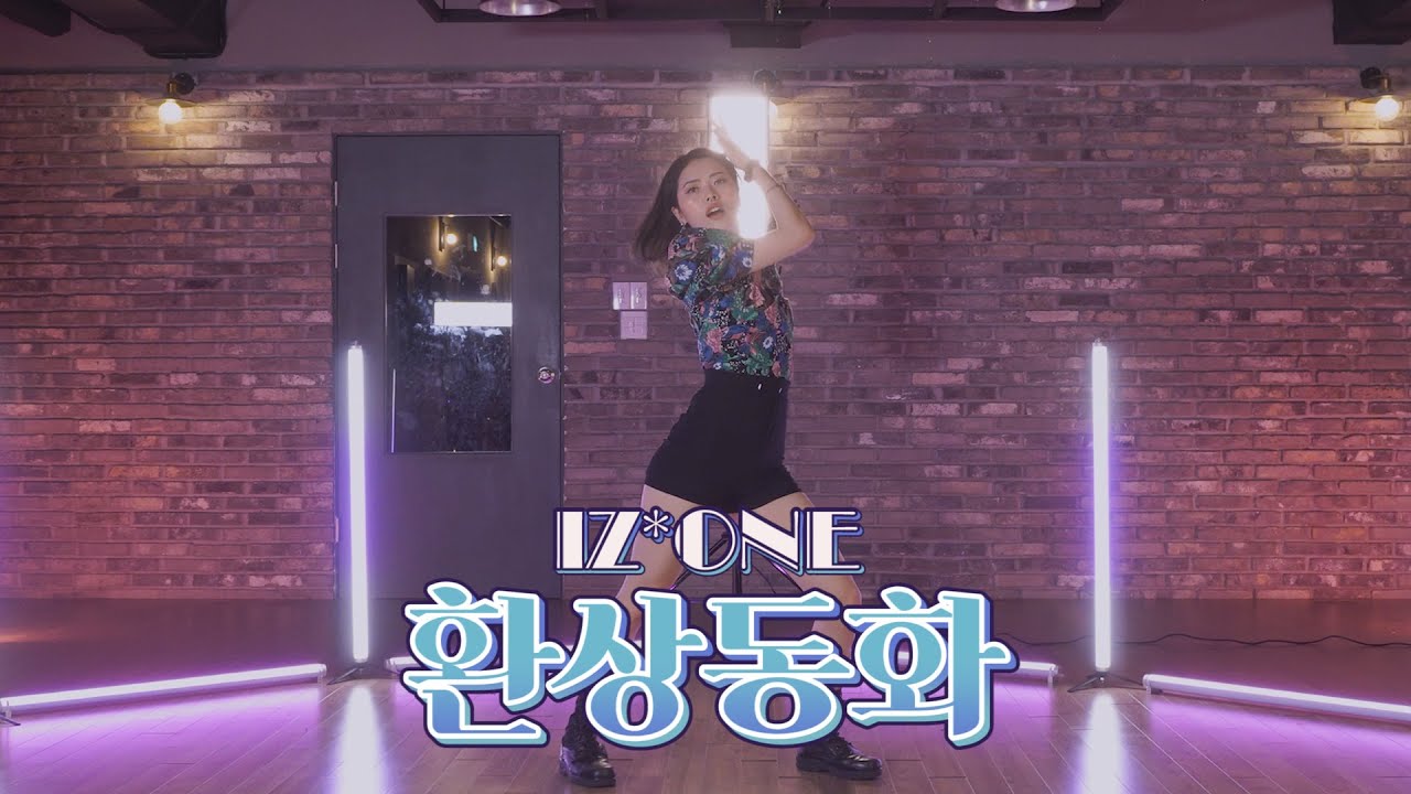 IZ*ONE (아이즈원) - 환상동화 (Secret Story of the Swan) 안무 커버댄스 거울모드 (Mirrored)