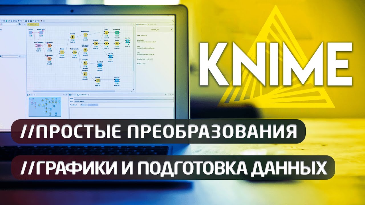 Knime 🔀 Простые преобразования. Графики и подготовка данных.