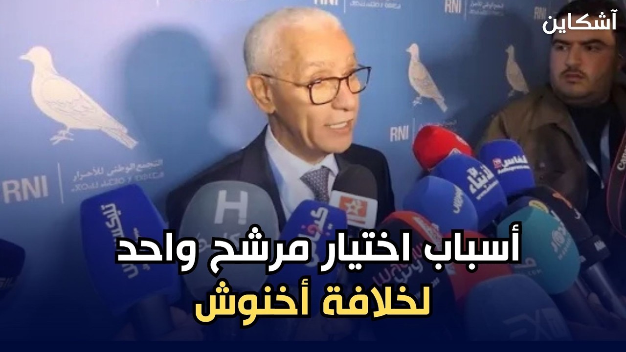 الطالبي العلمي يكشف كواليس وأسباب اختيار مرشح واحد لخلافة أخنوش