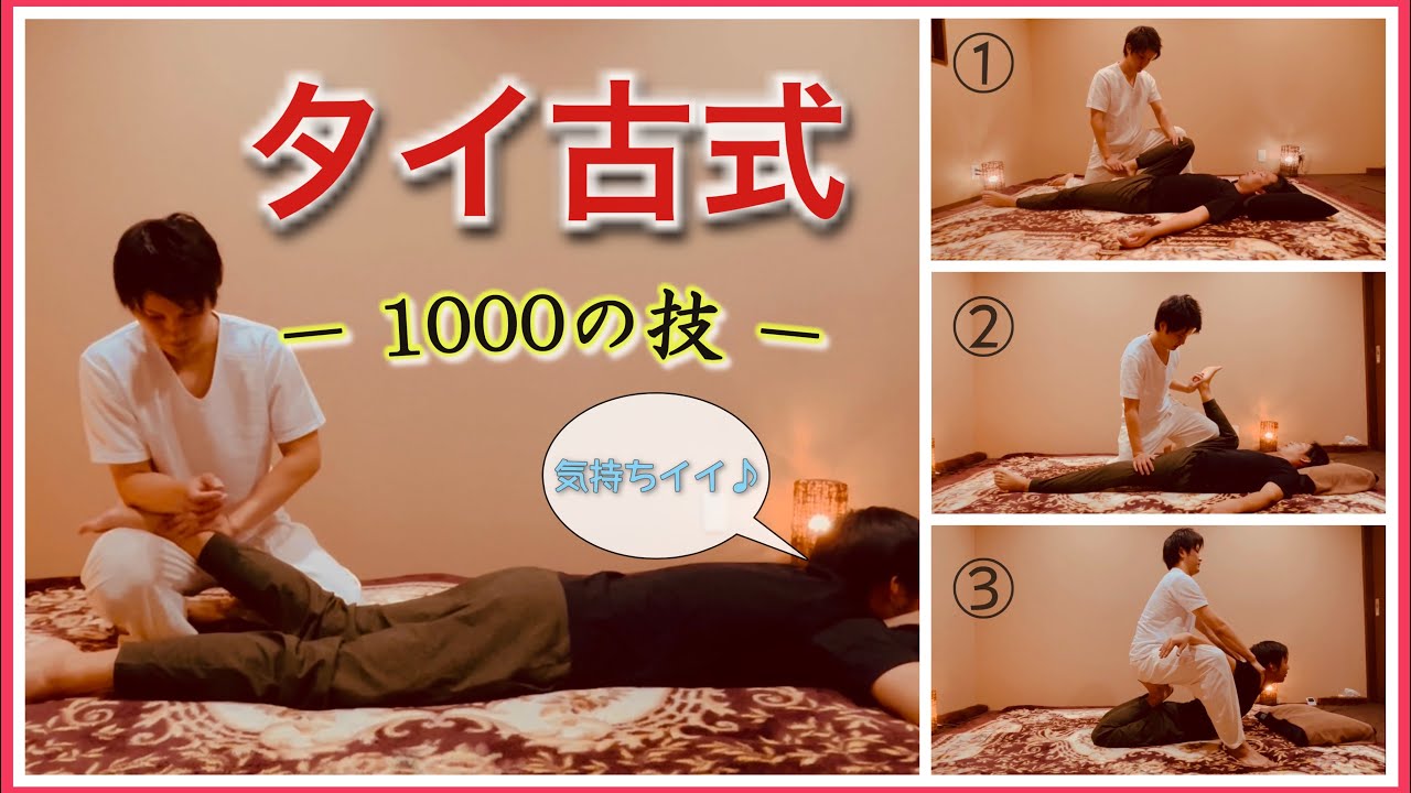 足がスッキリする◯◯の技！@タイ古式@タイ式マッサージ