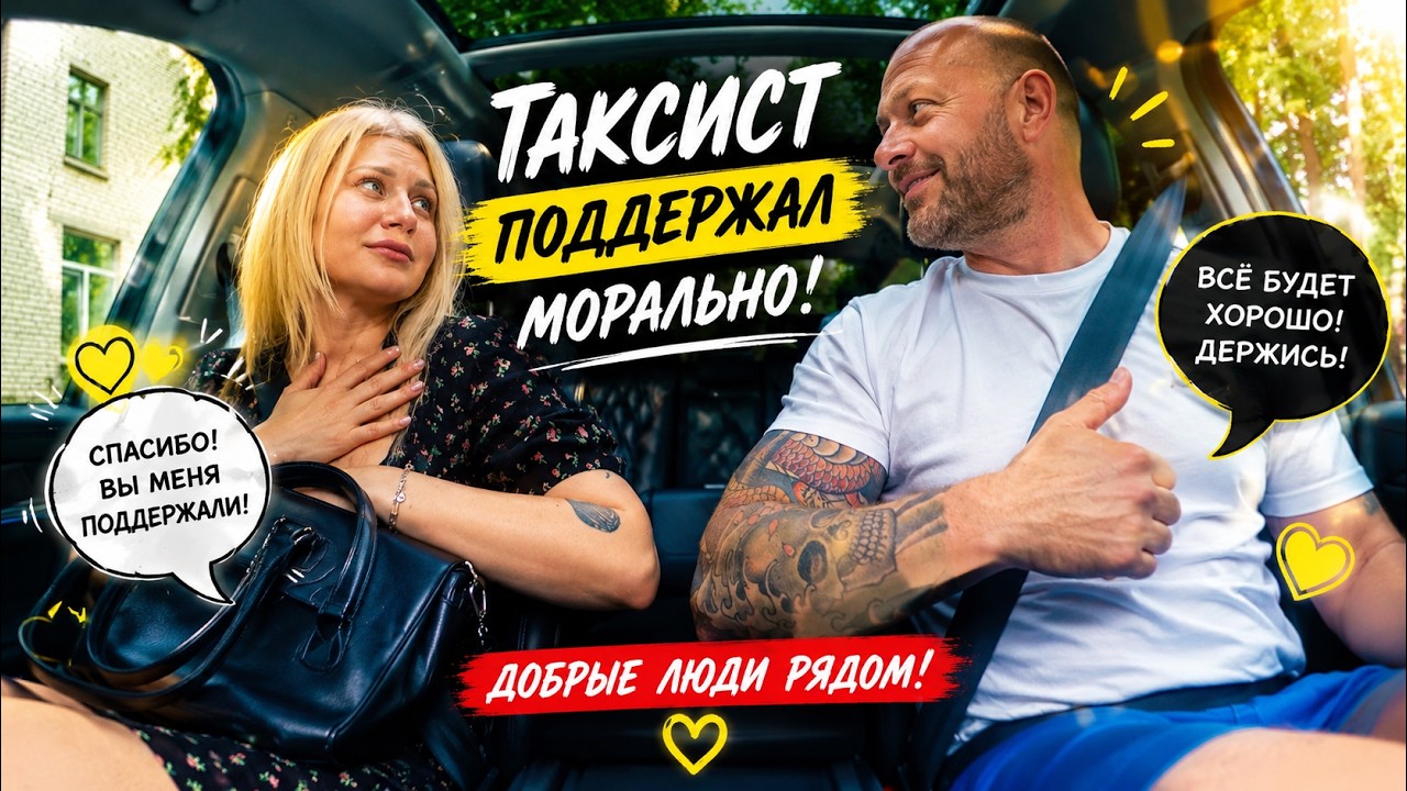 💔🚖 Самая тяжёлая поездка в жизни таксиста&hellip;