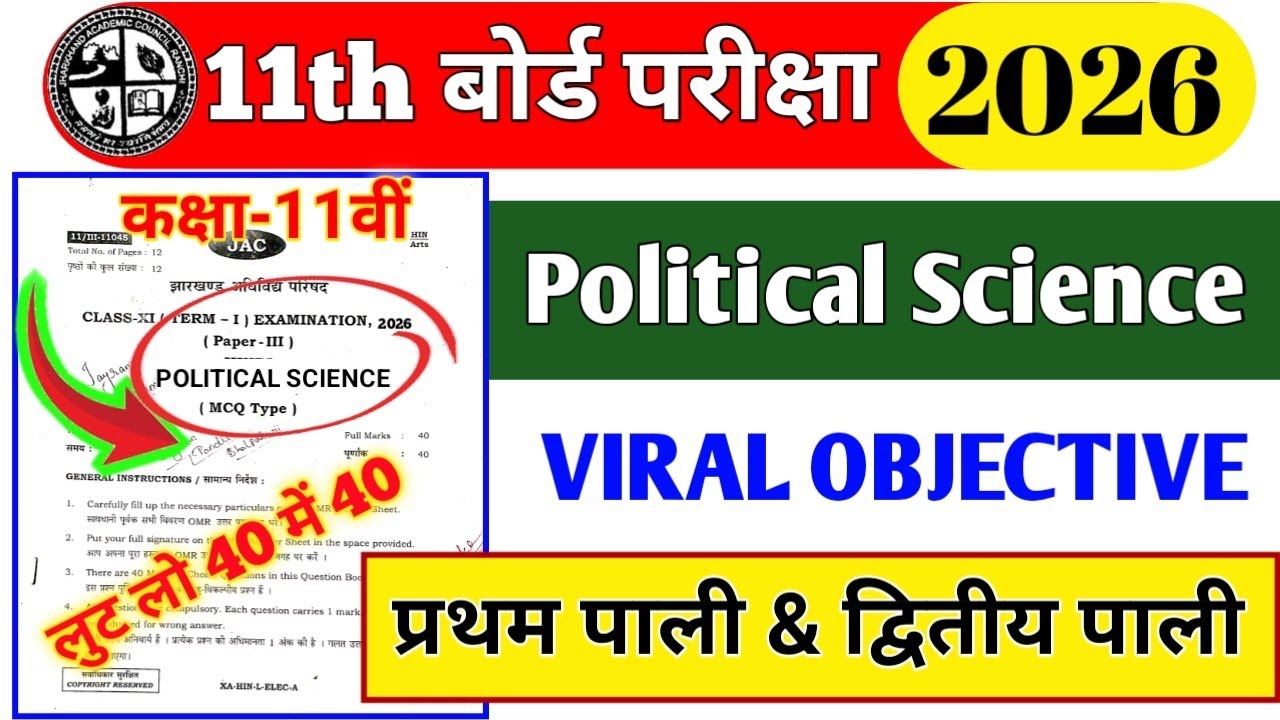 Class 11 Political Science ka viral objective questions ✅ परीक्षा में बार-बार पूछे जाने वाला प्रश्न