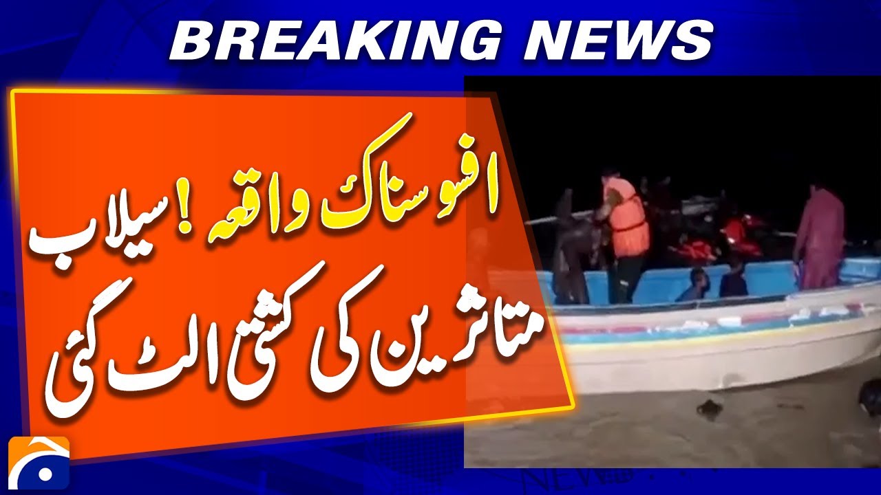 Flood Relief Boat Capsizes in Multan &mdash; Rescue Efforts Underway - Geo News