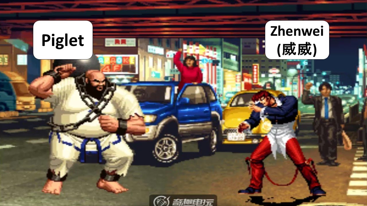 KOF 98 - Piglet VS Zhenwei (威威) | 킹오브98