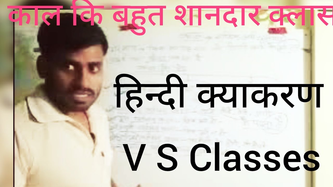 काल कि बहुत शानदार क्लास V S Sir ji Kaal kya hai 
