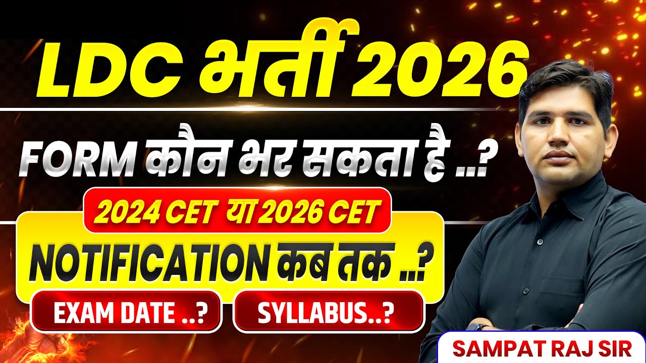 Rajasthan LDC vacancy 2026| Syllabus, Exam Date, Qualification| RSSB LDC Bharti 2026