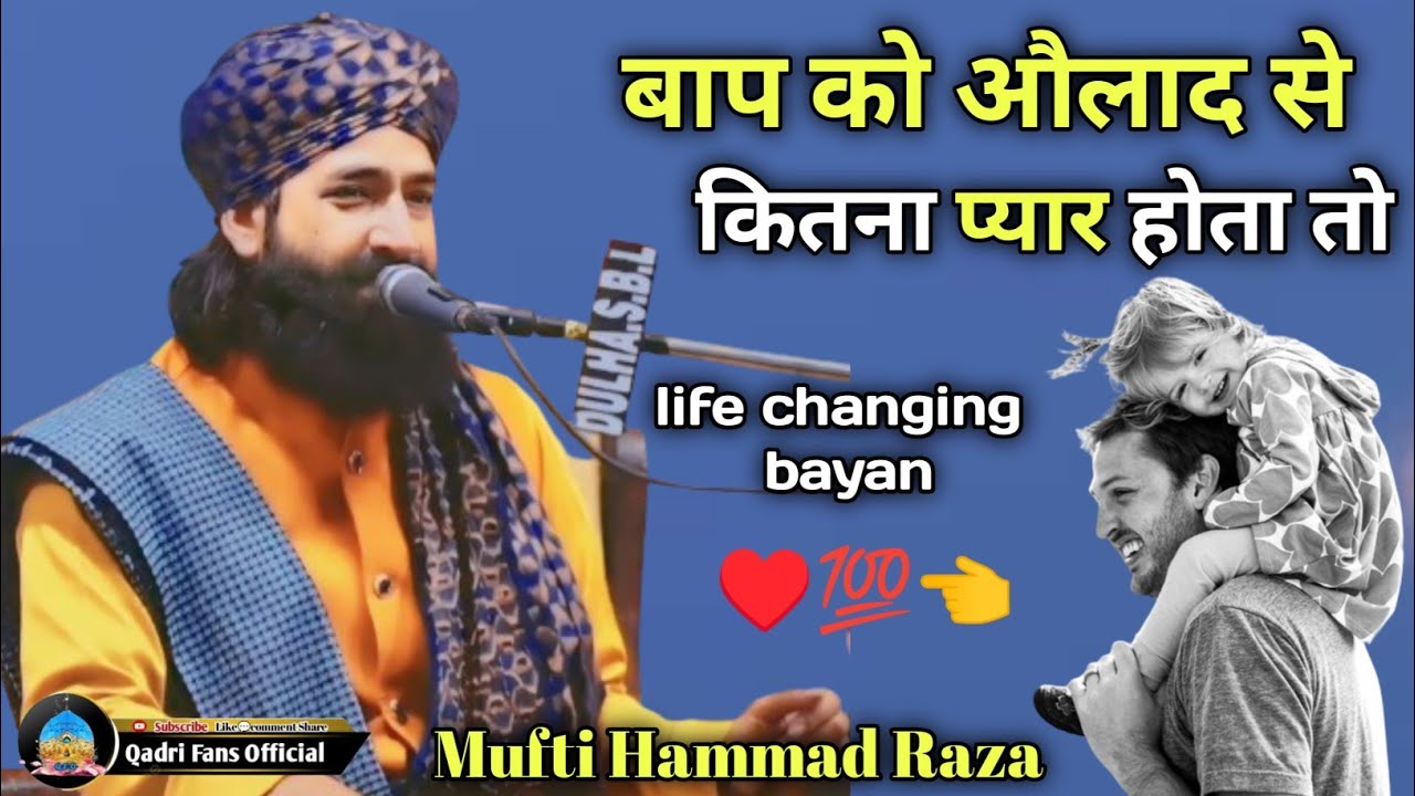 Bap Ko Aulad se Kitna pyar Hota hai/Life Changing Bayan/Mufti Hammad Raza/