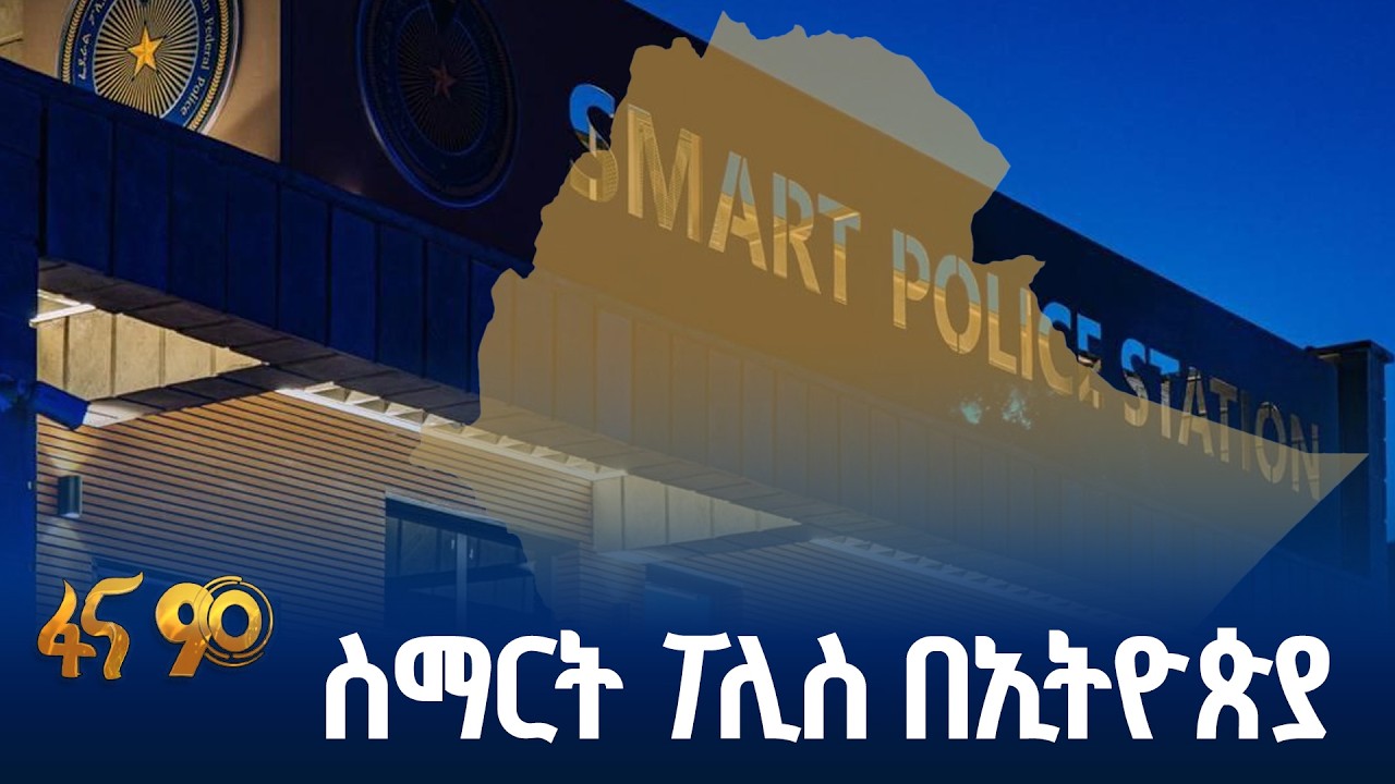 የመጀመሪያው የሰው አልባ የፖሊስ አገልግሎት