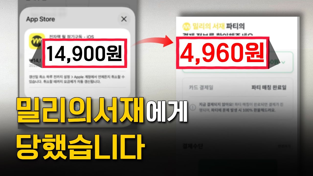 밀리의서재 쓸 만 하냐구요? 돈 아끼며 쓰는 법 3가지