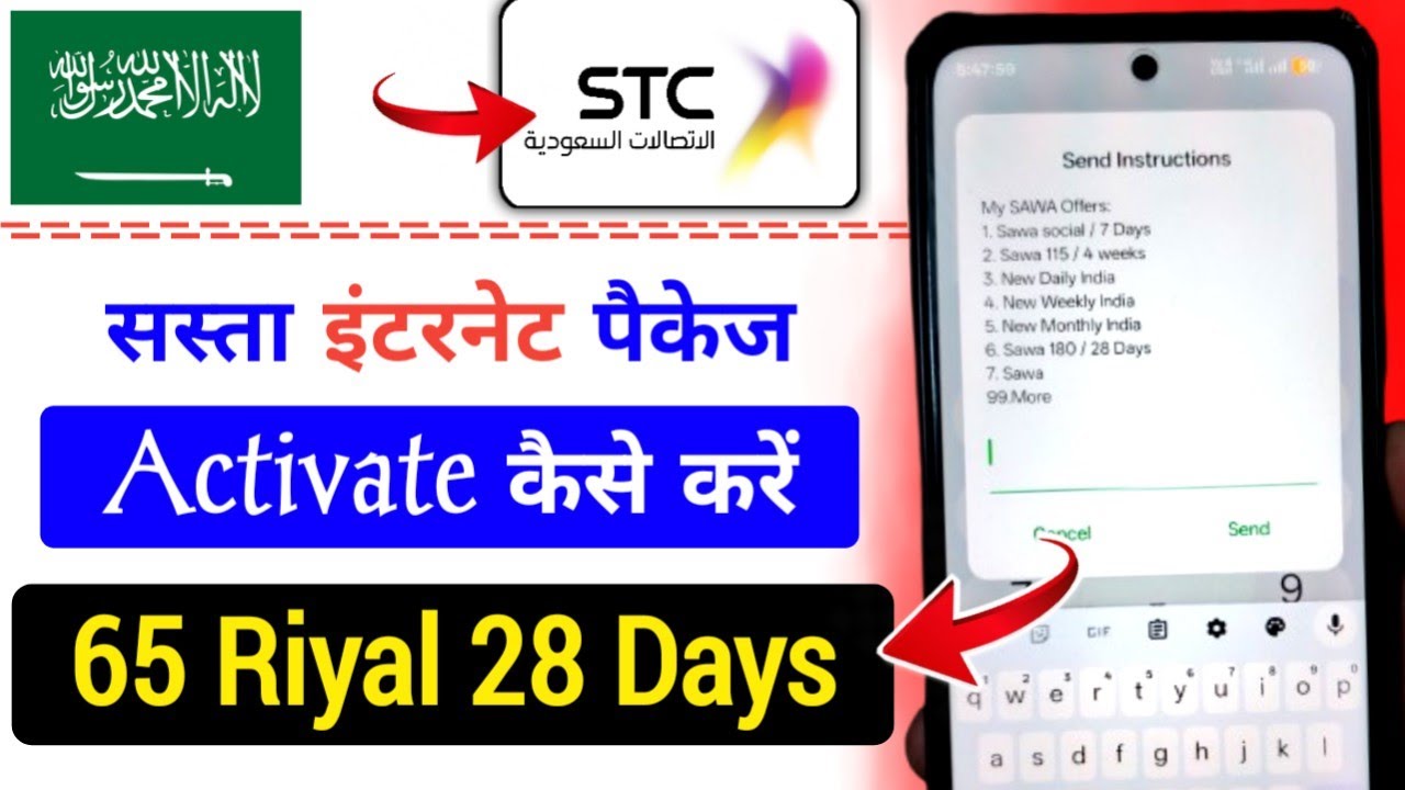 STC Sim Cheap Internet Offer 2025 🔥 || 65 Riyal 28 Days Package Kaise Lagaye?