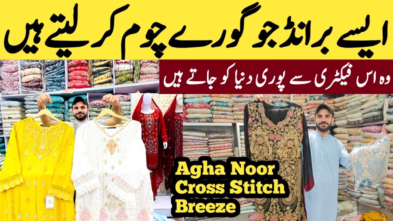 Agha Noor, Cross Stitch Kapry Banany Walli Factory Mill Gai | Ready To Wear Pakistani Branded Suit |