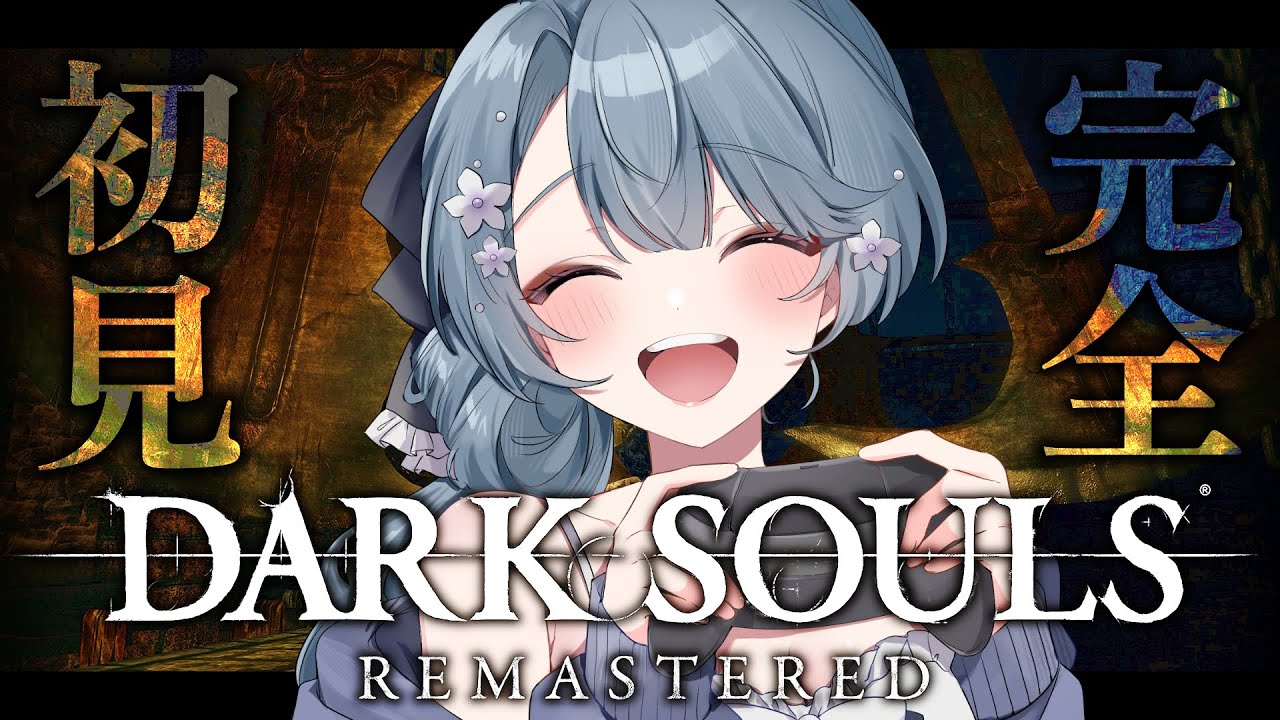 【DARK SOULS】デスゲーム会場か？初ダクソ！これが元祖ソウルライク！フロムゲーの深淵、ダークソウル！【#darksouls #darksoulsremastered #ダークソウル】