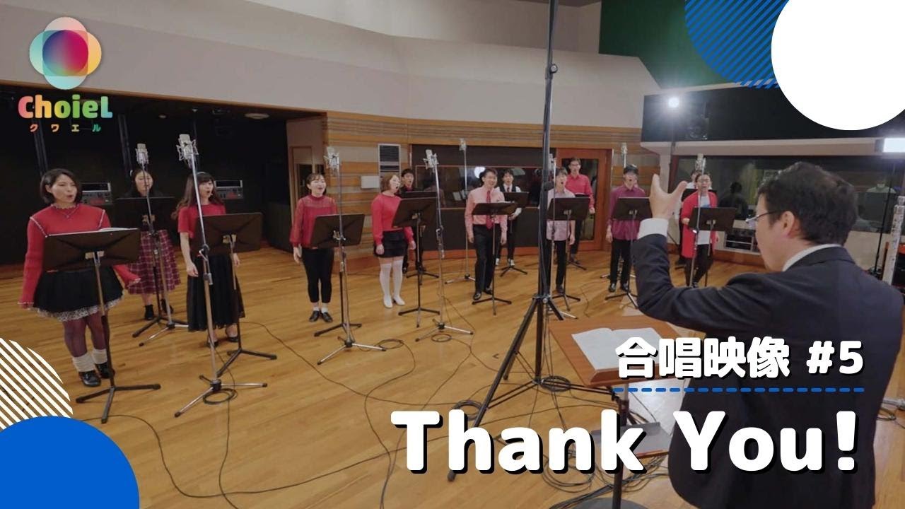 #05「Thank You!」／『アイドルマスター ミリオンライブ！』テーマソング／【混声四部】／アニソン合唱ChoieL(クワエル)