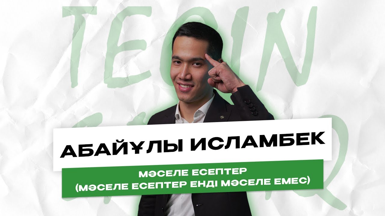 МАТЕМАТИКАЛЫҚ САУАТЫЛЫҚ | ӨЗЕН БОЙЫНДАҒЫ ҚОЗҒАЛЫС