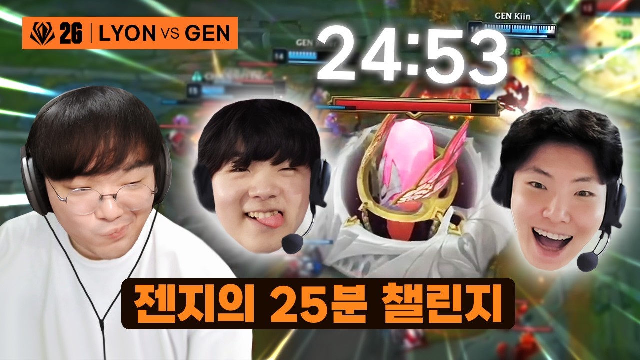 03.19｜LYON vs GEN 하이라이트｜2026 FST