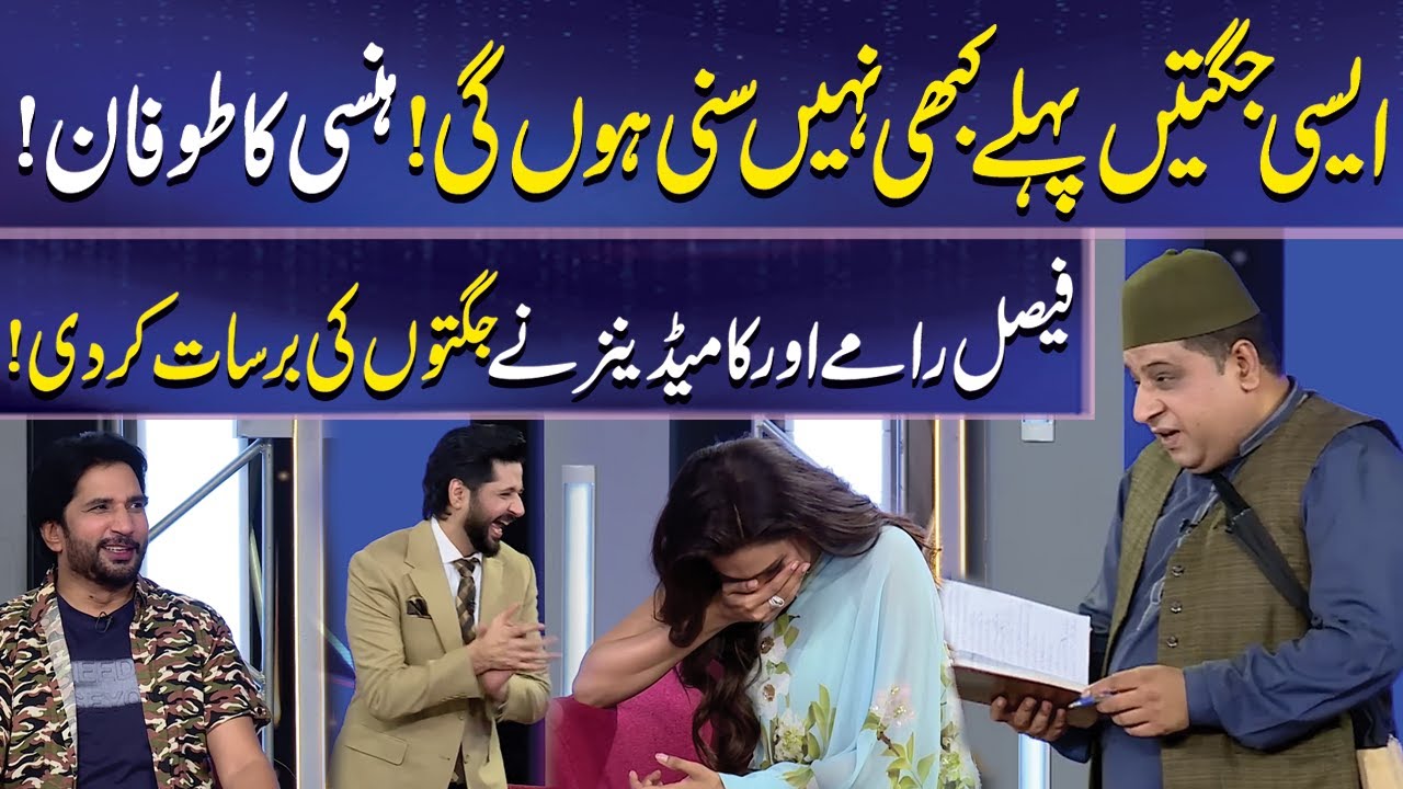 Yeh Jugtein Pehly Nahi Suni Ho Gi | Amna Ilyas | Imran Ashraf | Mazaq Raat | Dunya News