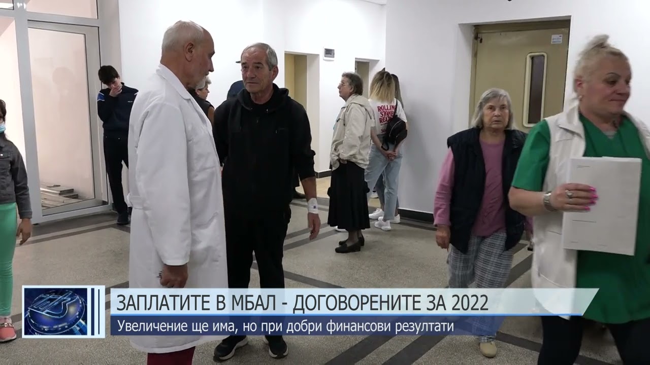 Заплатите в МБАЛ-Шумен - договорените за 2022 година