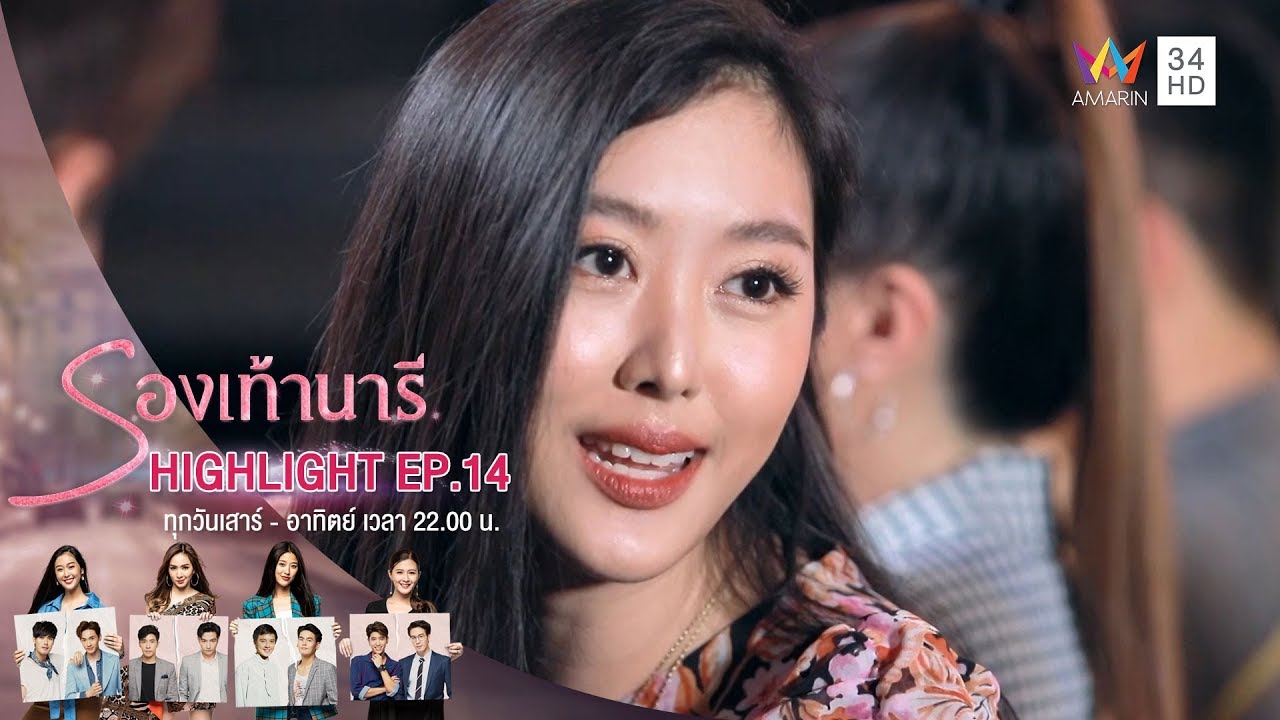 คนปากเสีย ชอบนินทาคนอื่น ต้องโดนตอกกลับให้หน้าหงายแบบนี้! | HIGHLIGHT EP.14 รองเท้านารี | 1 ธ.ค.62