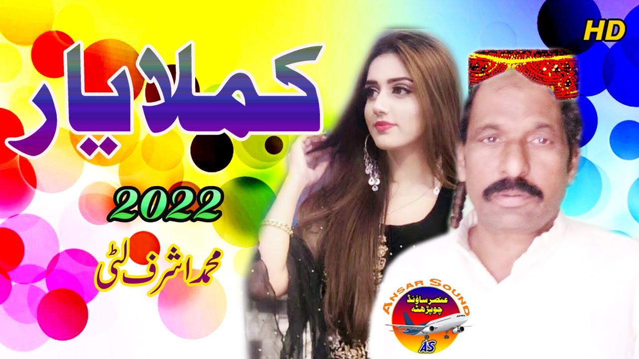 Ashraf Litti 2022 | New Song Kamla yaar | Upload Ansar Sound