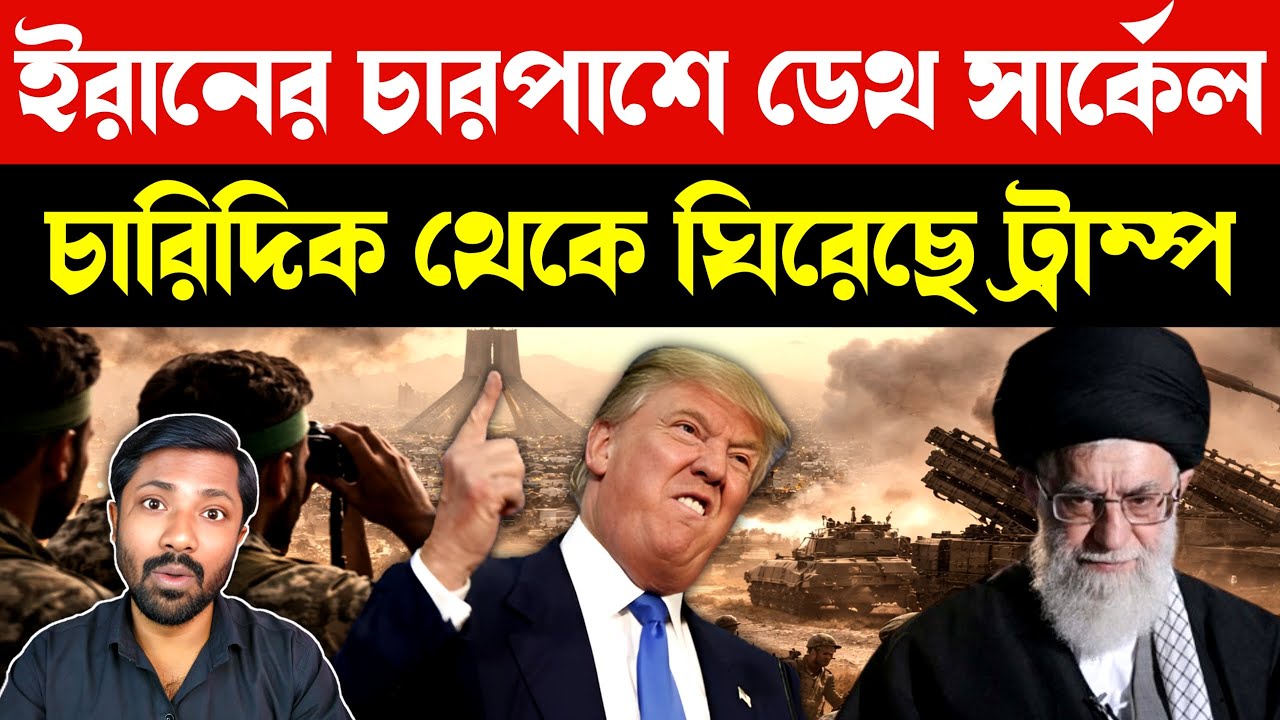 ট্রাম্পের 'আইস অ্যান্ড ফায়ার প্লান | Israel Iran War | US Military Buildup Middle East | Bangla News