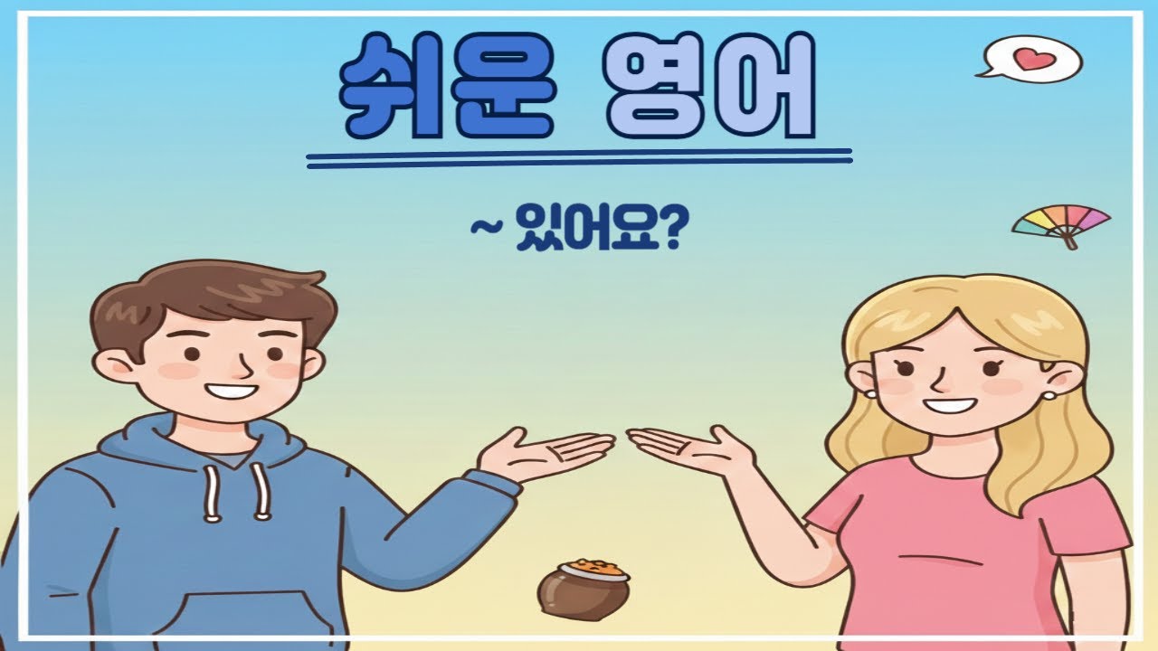 🇺🇸 영어 질문은 이걸로 끝! 