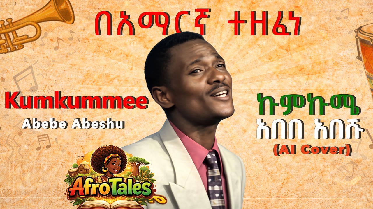 KUMKUMME - በአማረኛ ተዘፈነ - abebe abeshu - Amharic version 2026 #amharicmusic #aicover #music #cover