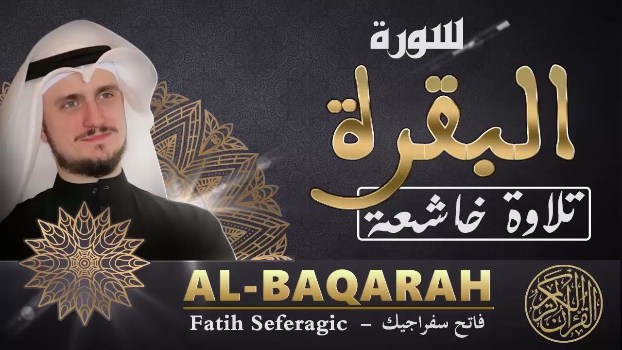 SURAH BAQARAH (02) | Fatih Seferagic | Ramadan 2022 | Quran Recitation سورة البقرة - فاتح سفراجيك