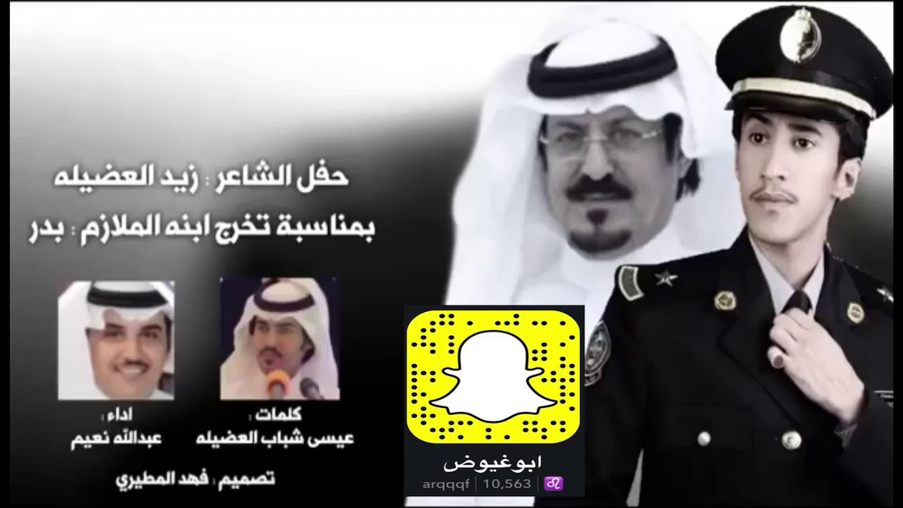 كلمات عيسى شباب العضيله وداء المنشد عبدالله نعيم من حفل الشاعر  زيد العضيله بمناسبه تخرج ابنه بدر