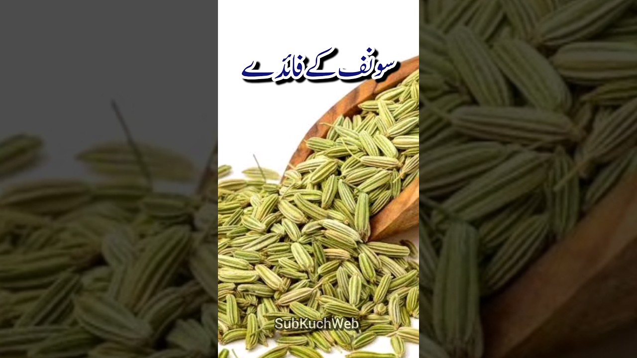 Saunf Ke Fayde, Health Benefits of Fennel Seeds #fennelseeds #healthbenefits #youtubeshorts