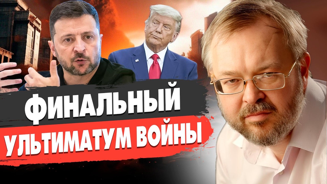 ВСЁ! ГОТОВИТСЯ БОЛЬШОЙ ЗАМЕС! ПЕРЕГОВОРЫ БЕЗ РЕЗУЛЬТАТА! Ермолаев - Зеленский получил УЛЬТИМАТУМ