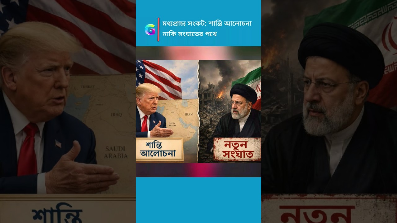 মধ্যপ্রাচ্য সংকট | Middle East Crisis: Peace Negotiations or Escalation
