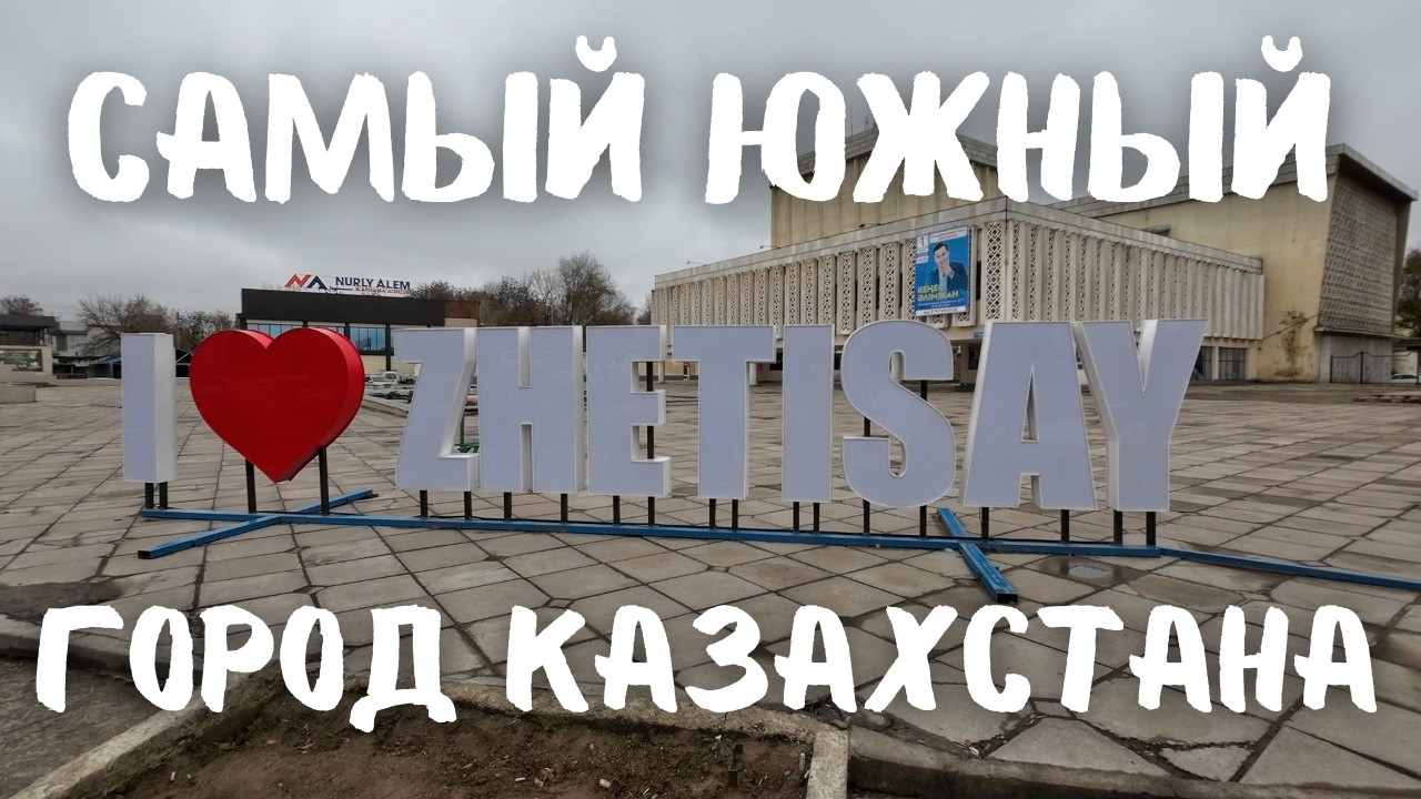 8 Минут В Самом Южном Городе Казахстана Зимой После Дождя #vanlife #путешествие #казахстан #вэнлайф