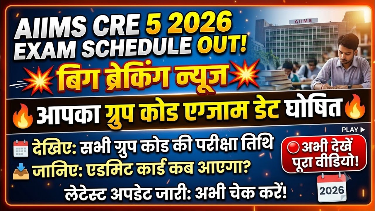 AIIMS CRE 5 2026 All Group Code Exam Schedule out// Aiims cre 5 Admit card link Active//Exam City//