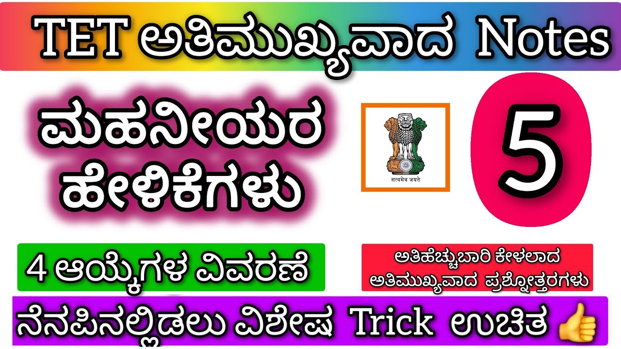 TET old question paper answers | kartet old question paper #tet 