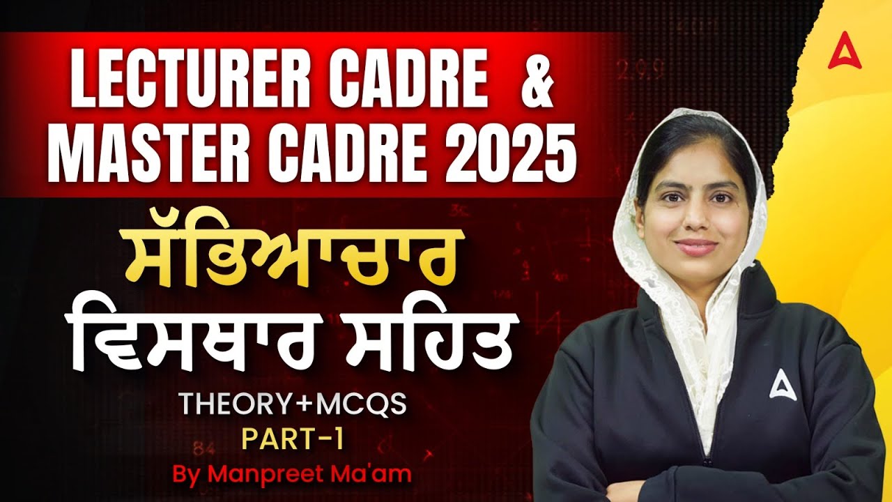 LECTURER CADRE AND MASTER CADRE 2025
ਸੱਭਿਆਚਾਰ ਵਿਸਥਾਰ ਸਹਿਤ 
THEORY+MCQS 
By manpreet ma'am