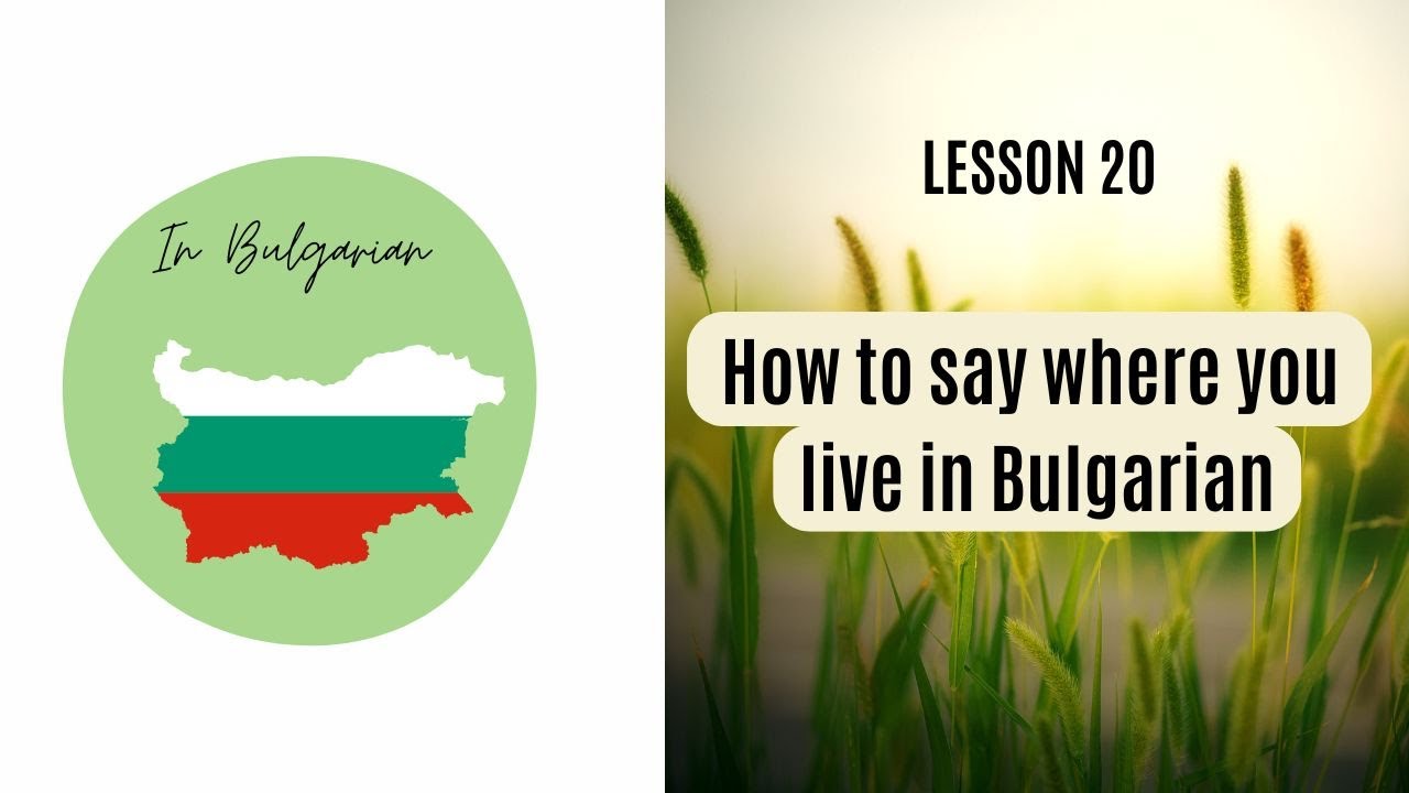 In Bulgarian - Lesson 20 - How to say where you live in Bulgarian #learnbulgarian