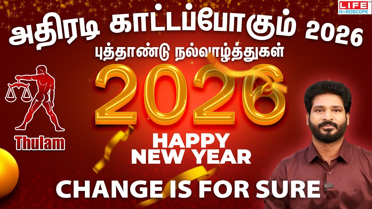 அதிரடி காட்டப்போகும் 2026 | Thulam - துலாம் | 2026 New Year Prediction | Life Horoscope