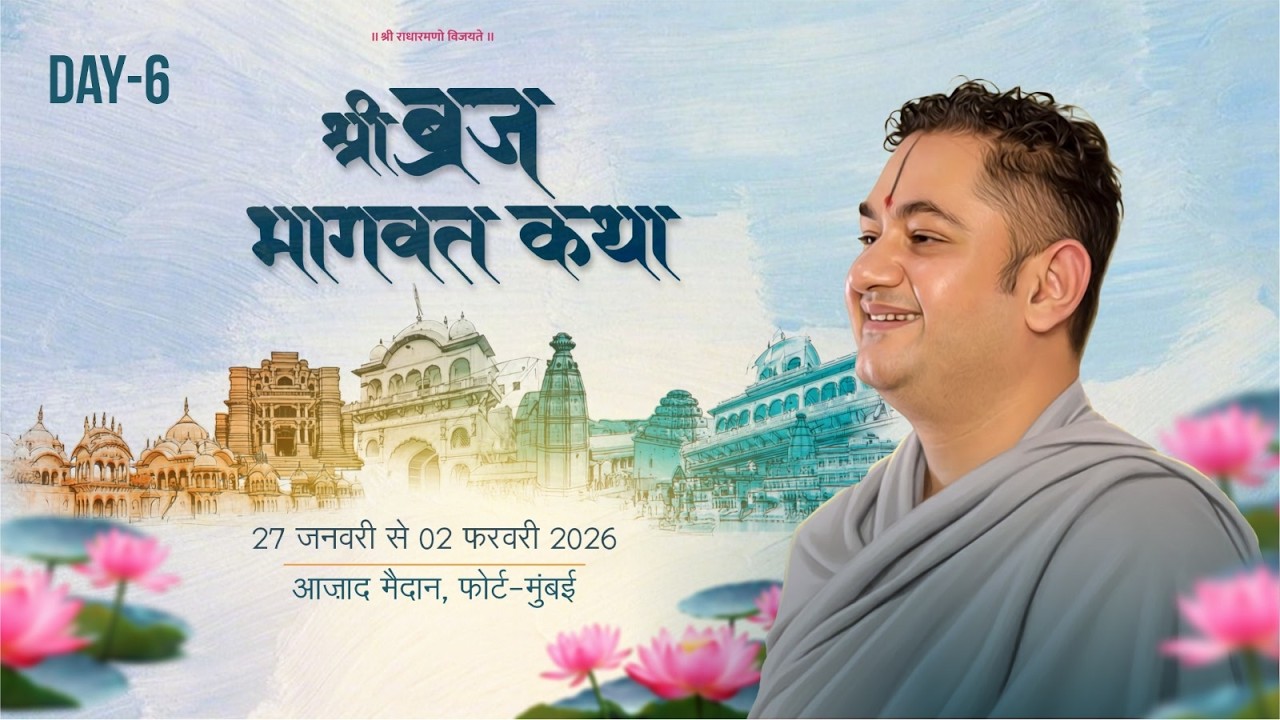 Shri Braj Bhagwat Katha | Experience Vrindavan Bhav in Mumbai | Sri Pundrik Goswami | Day 6 Live