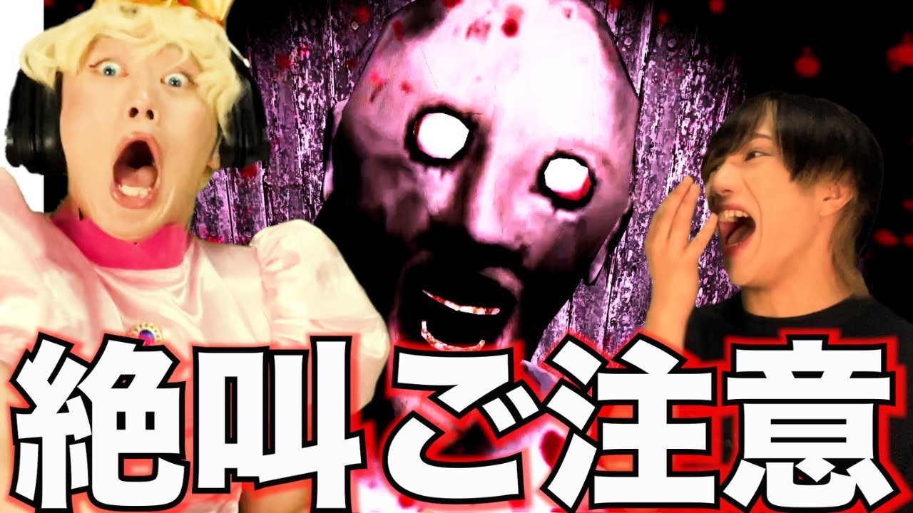 殺人ババァから逃げきれない超絶ビビり金髪ブリ京平がおもろすぎたwwwww【前編】