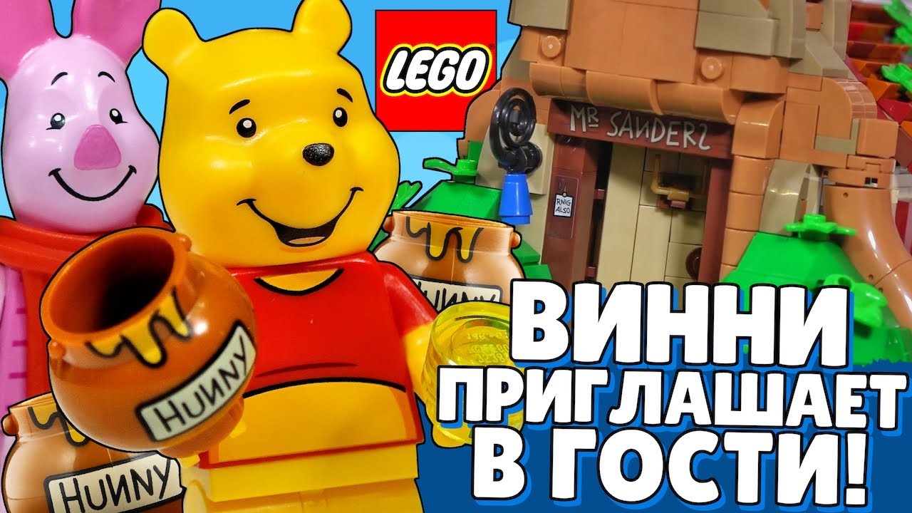 ОБЗОР ЛЕГО Винни Пух из Дисней мультика 2021! LEGO IDEAS 21326. LEGO DISNEY