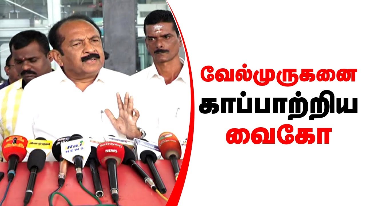 வேல்முருகனை காப்பாற்றிய வைகோ!! | MDMK Leader Vaiko Speech about Velmurugan | TVK Velmurugan Arrest