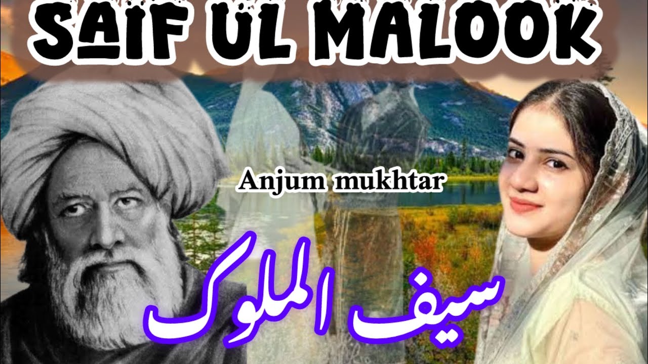 ALLAH ALLAH KER DIYA JEEWA ||SAIF UL MALOOK || GOJRI PAHARI NEW SONG || #anjummukhtarwangathi