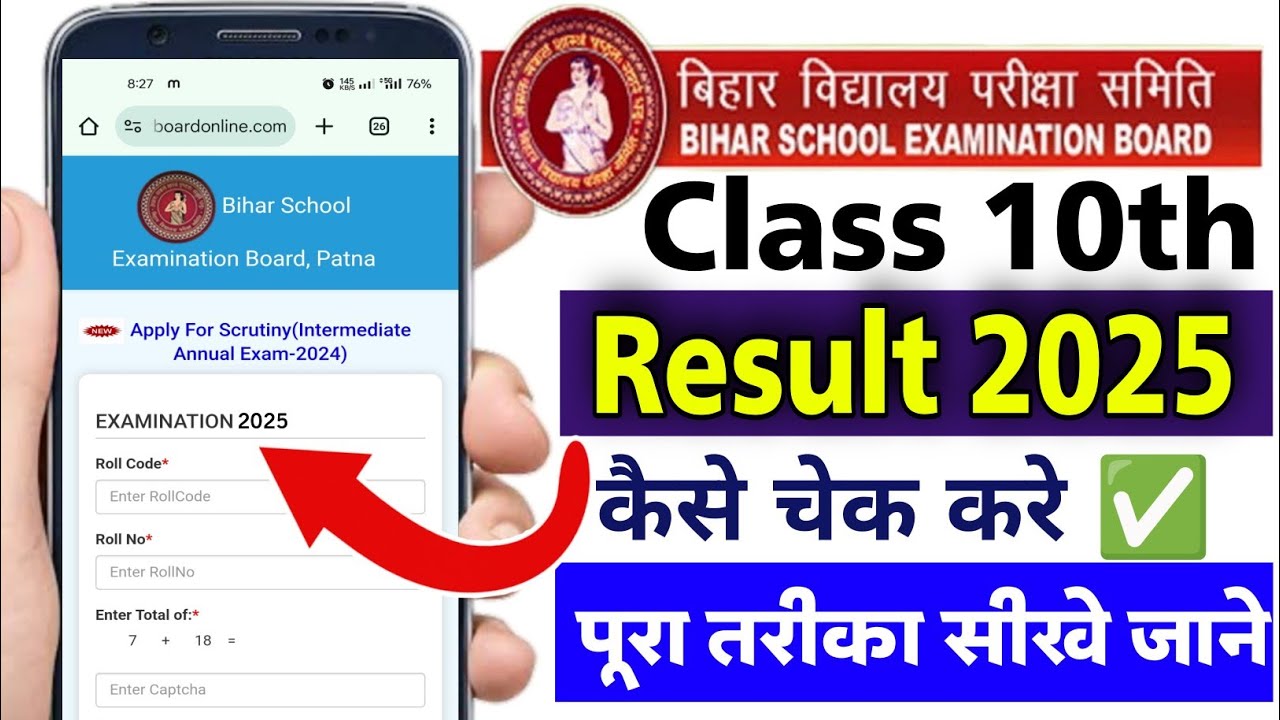 Bihar board matric result kaise check kare 2025 | how to check bihar board class 10th result 2025