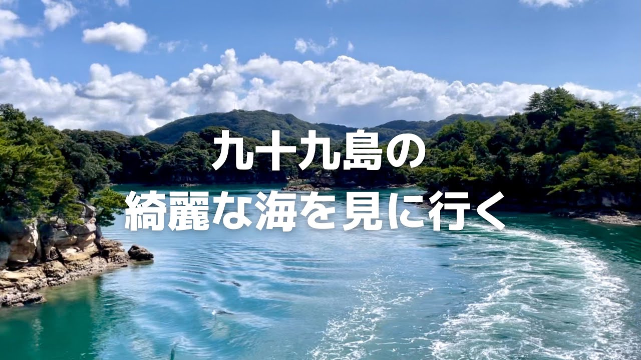 【九州ドライブ】九十九島の綺麗な海を見に行く